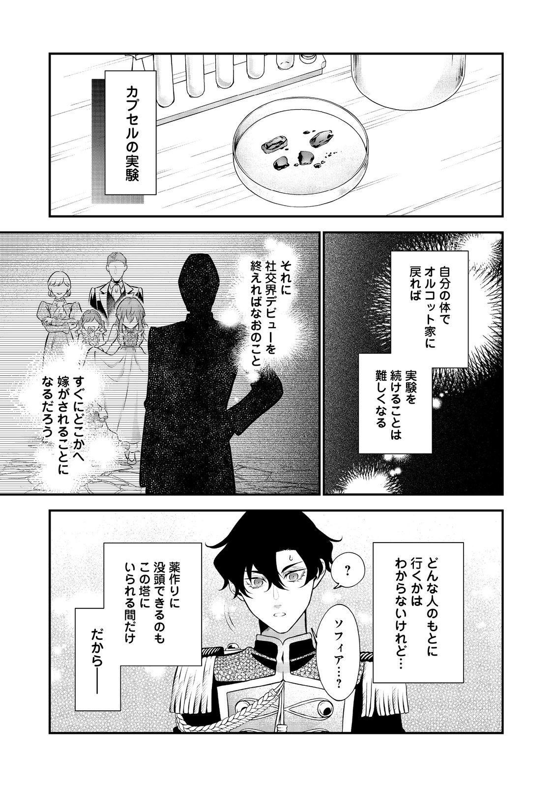 Megasametara Tougokusareta Akujo Datta - Chapter 6.2 - Page 12